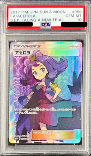 画像1: 【状態A-/PSA10鑑定済】アセロラ《SR》{056/049}[その他] (1)