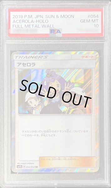 画像1: 【PSA10鑑定済】アセロラ《TR》{054/054}[その他] (1)