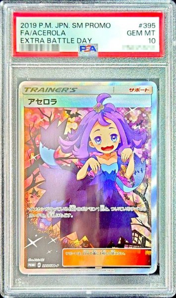 画像1: 【状態A-/PSA10鑑定済】アセロラ(SR仕様)《P》{395/SM-P}[その他] (1)