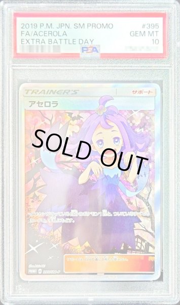 画像1: 【PSA10鑑定済】アセロラ(SR仕様)《P》{395/SM-P}[その他] (1)