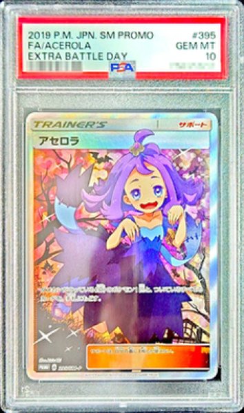 画像1: 【状態A-/PSA10鑑定済】アセロラ(SR仕様)《P》{395/SM-P}[その他] (1)