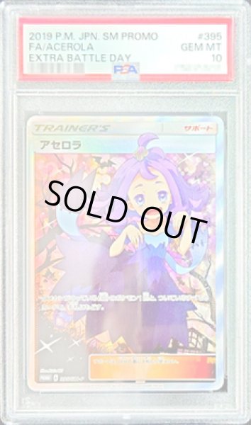 画像1: 【状態A-/PSA10鑑定済】アセロラ(SR仕様)《P》{395/SM-P}[その他] (1)