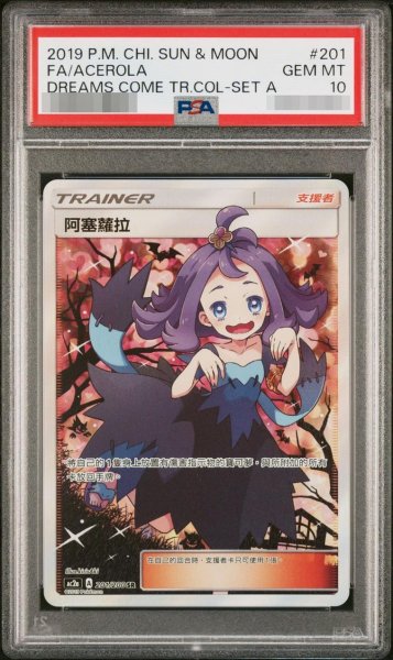 画像1: 【PSA10鑑定済】アセロラ(SR仕様/中国語版)《-》{201/200}[その他] (1)