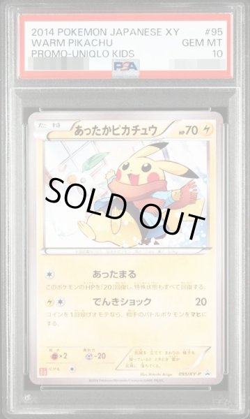 画像1: 【状態A-/PSA10鑑定済】あったかピカチュウ《P》{095/XY-P}[その他] (1)