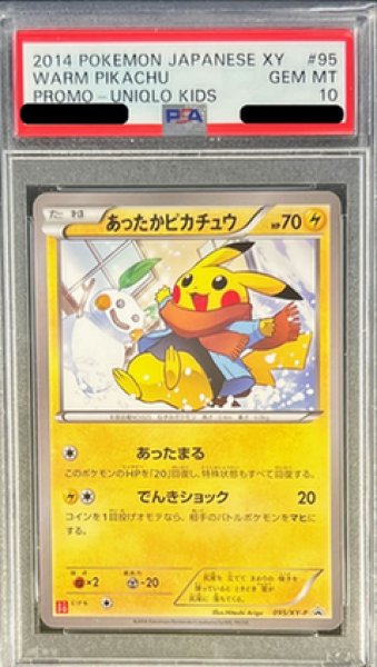 画像1: 【状態A-/PSA10鑑定済】あったかピカチュウ《P》{095/XY-P}[その他] (1)