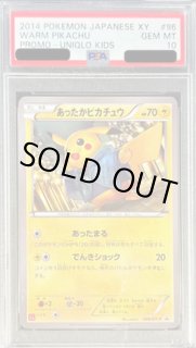 状態A-/PSA10鑑定済】あったかピカチュウ《P》{096/XY-P}[その他