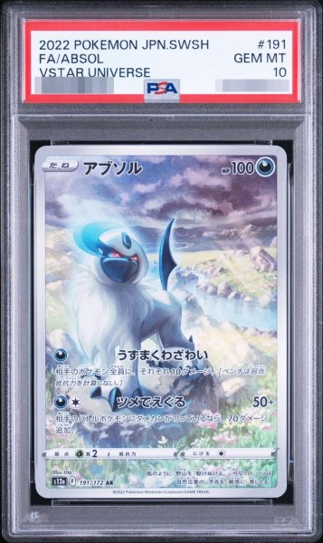 画像1: 【PSA10鑑定済】アブソル《AR》{191/172}[その他] (1)