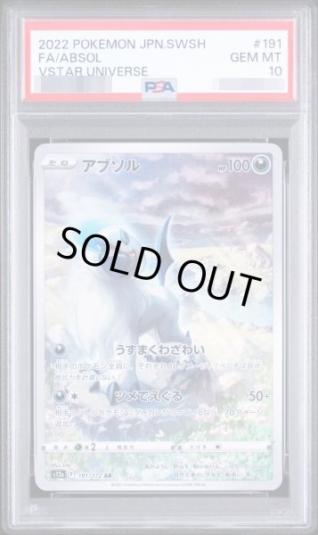画像1: 【PSA10鑑定済】アブソル《AR》{191/172}[その他] (1)