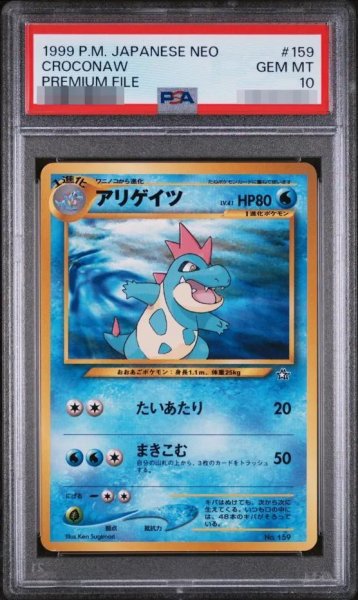 画像1: 【PSA10鑑定済】アリゲイツLV.41《-》{旧裏}[その他] (1)