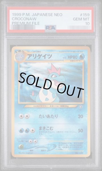画像1: 【PSA10鑑定済】アリゲイツLV.41《-》{旧裏}[その他] (1)