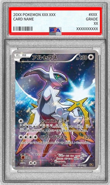 画像1: 【PSA10鑑定済】アルセウス《-》{036/036}[その他] (1)