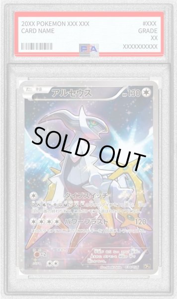 画像1: 【状態A-/PSA10鑑定済】アルセウス《-》{036/036}[その他] (1)