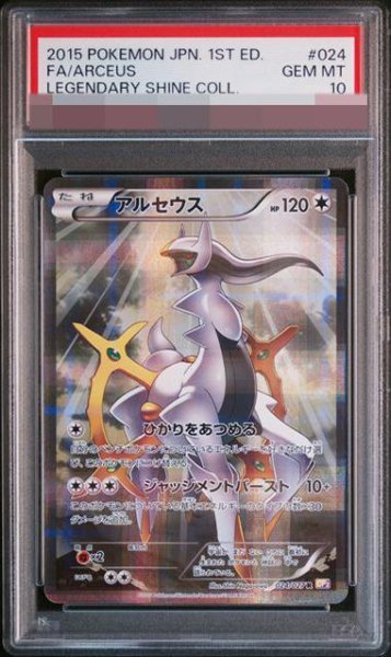 画像1: 【状態A-/PSA10鑑定済】アルセウス《R》{024/027}[その他] (1)