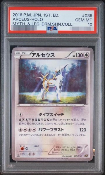 画像1: 【状態A-/PSA10鑑定済】アルセウス《-》{021/022}[その他] (1)