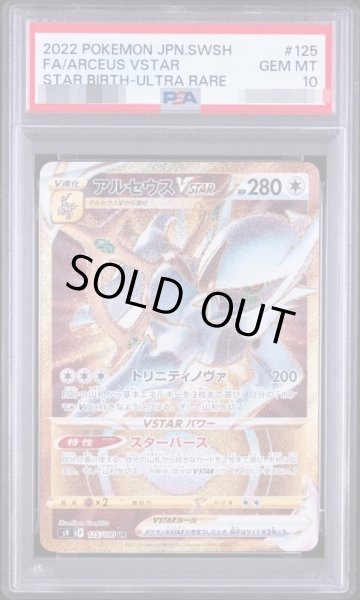 画像1: 【PSA10鑑定済】アルセウスVSTAR《UR》{125/100}[その他] (1)