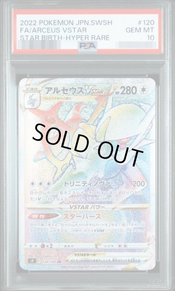 画像1: 【PSA10鑑定済】アルセウスVSTAR《HR》{120/100}[その他] (1)