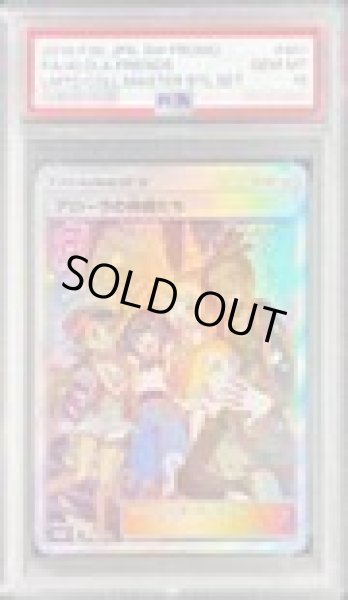 画像1: 【状態A-/PSA10鑑定済】アローラの仲間たち(SR仕様)《P》{401/SM-P}[その他] (1)