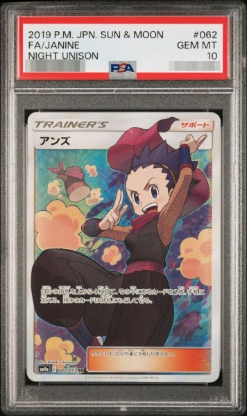 画像1: 【状態A-/PSA10鑑定済】アンズ《SR》{062/055}[その他] (1)