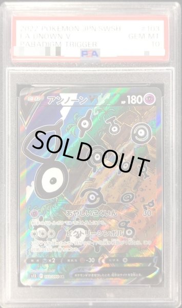 画像1: 【PSA10鑑定済】アンノーンV(SA)《SR》{103/098}[その他] (1)