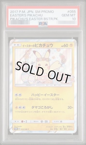 画像1: 【PSA10鑑定済】イースターのピカチュウ《P》{055/SM-P}[その他] (1)