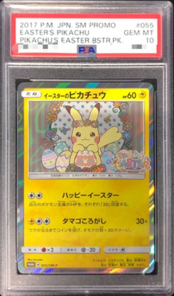 画像1: 【状態A-/PSA10鑑定済】イースターのピカチュウ《P》{055/SM-P}[その他] (1)