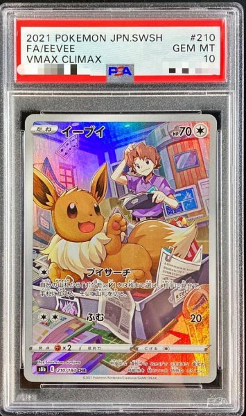 画像1: 【PSA10鑑定済】イーブイ《CHR》{210/184}[その他] (1)