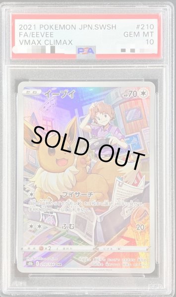 画像1: 【PSA10鑑定済】イーブイ《CHR》{210/184}[その他] (1)