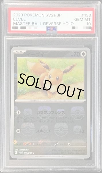画像1: 【PSA10鑑定済】イーブイ(マスターボールミラー)《C》{133/165}[その他] (1)
