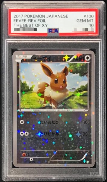 画像1: 【PSA10鑑定済】イーブイ(ミラー/ハイクラスパック仕様)《-》{100/171}[その他] (1)