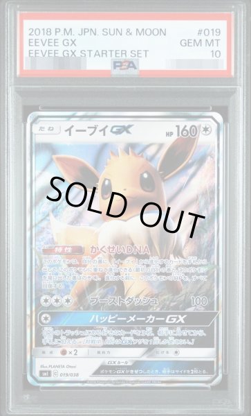 画像1: 【PSA10鑑定済】イーブイGX(RR仕様)《-》{019/038}[その他] (1)