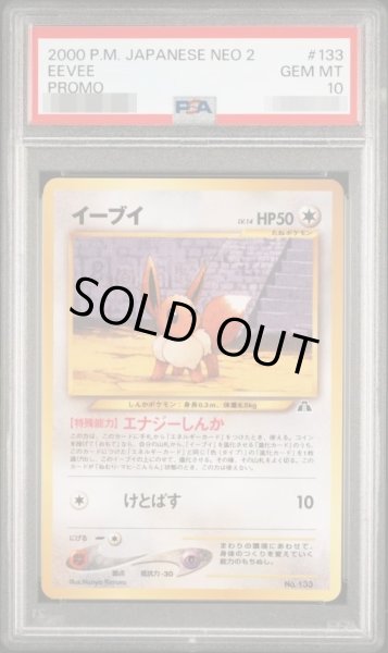 状態A-/PSA10鑑定済】イーブイLV.14《-》{旧裏}[その他] - シンソク