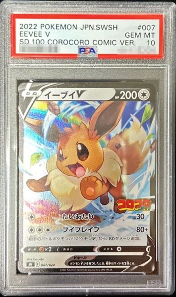 画像1: 【状態A-/PSA10鑑定済】イーブイV(ミラー)《-》{007/024}[その他] (1)