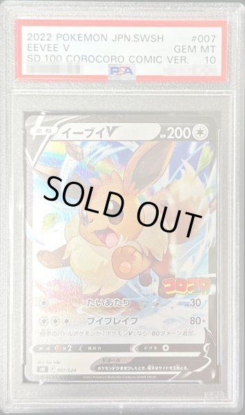 画像1: 【状態A-/PSA10鑑定済】イーブイV(ミラー)《-》{007/024}[その他] (1)