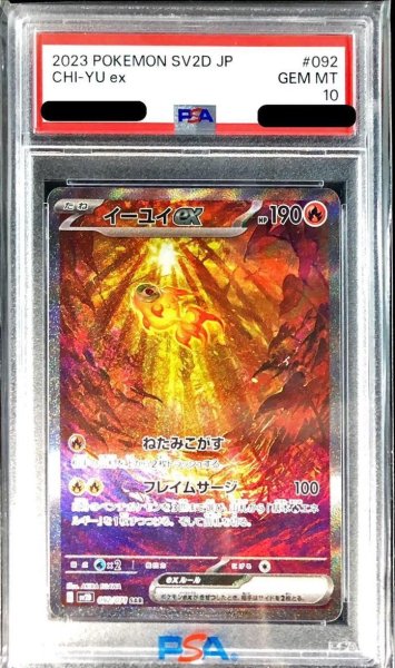 画像1: 【PSA10鑑定済】イーユイex《SAR》{092/071}[その他] (1)