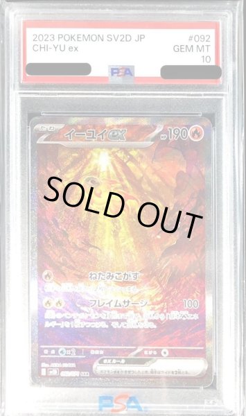 画像1: 【PSA10鑑定済】イーユイex《SAR》{092/071}[その他] (1)