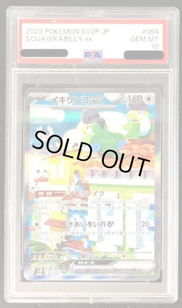 画像1: 【PSA10鑑定済】イキリンコex《SAR》{094/071}[その他] (1)