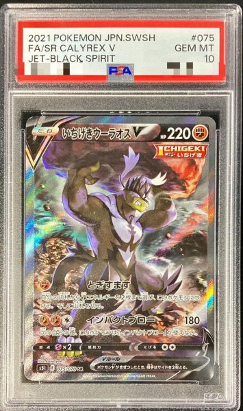 画像1: 【状態A-/PSA10鑑定済】いちげきウーラオスV(SA)《SR》{075/070}[その他] (1)