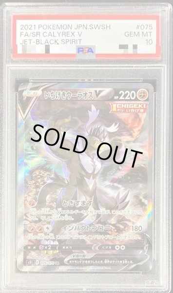 画像1: 【状態A-/PSA10鑑定済】いちげきウーラオスV(SA)《SR》{075/070}[その他] (1)