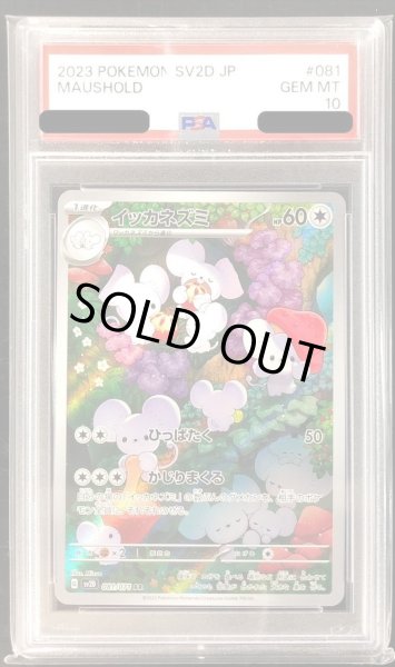 PSA10鑑定済】イッカネズミ《AR》{081/071}[その他] - シンソク