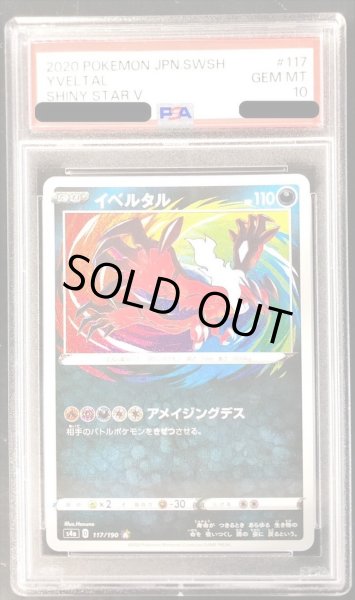 画像1: 【PSA10鑑定済】イベルタル《A》{117/190}[その他] (1)