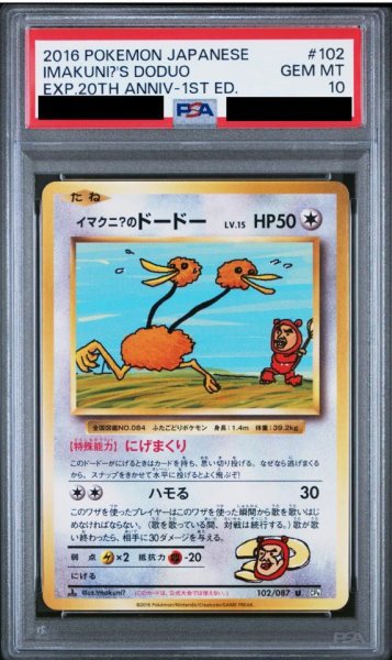 画像1: 【PSA10鑑定済】イマクニのドードー《U》{102/087}[その他] (1)