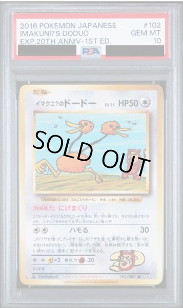 画像1: 【PSA10鑑定済】イマクニのドードー《U》{102/087}[その他] (1)