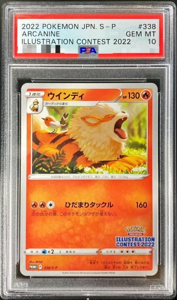 画像1: 【PSA10鑑定済】ウインディ《P》{338/S-P}[その他] (1)