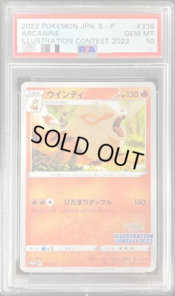 画像1: 【PSA10鑑定済】ウインディ《P》{338/S-P}[その他] (1)