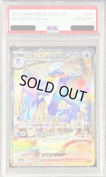画像1: 【PSA10鑑定済】ウェーニバルex《SAR》{098/073}[その他] (1)