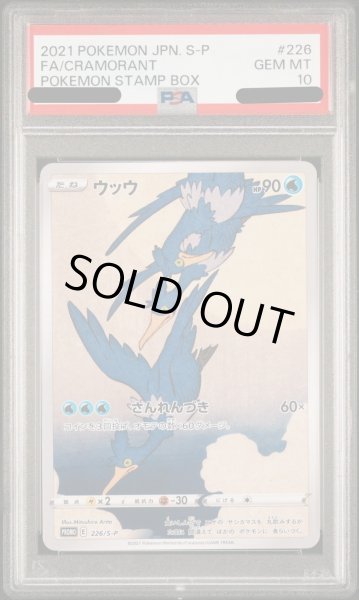 画像1: 【状態A-/PSA10鑑定済】ウッウ《P》{226/S-P}[その他] (1)