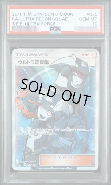 画像1: 【状態A-/PSA10鑑定済】ウルトラ調査隊《SR》{055/050}[その他] (1)