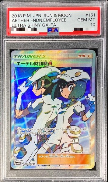 画像1: 【状態A-/PSA10鑑定済】エーテル財団職員《SR》{151/150}[その他] (1)