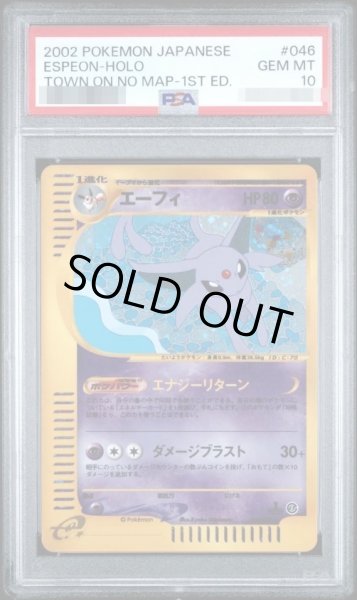 画像1: 【状態A-/PSA10鑑定済】エーフィ(カードe/1ED/ホロ)《-》{046/092}[その他] (1)