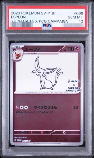 画像1: 【状態A-/PSA10鑑定済】エーフィ(YU NAGABA)《P》{066/SV-P}[その他] (1)